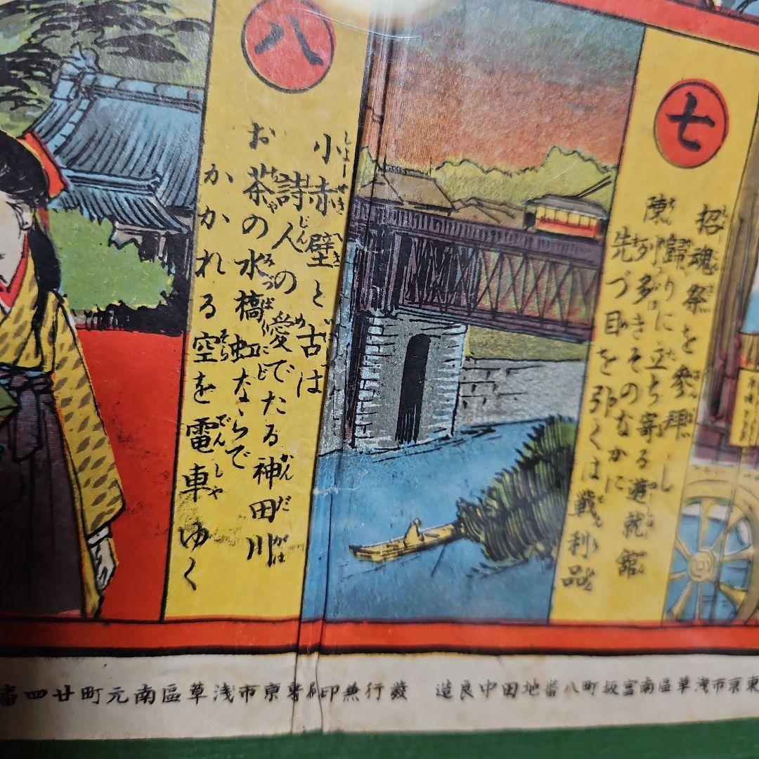 珍品 明治40年 東京名所唱歌双六 アンティーク - メルカリ