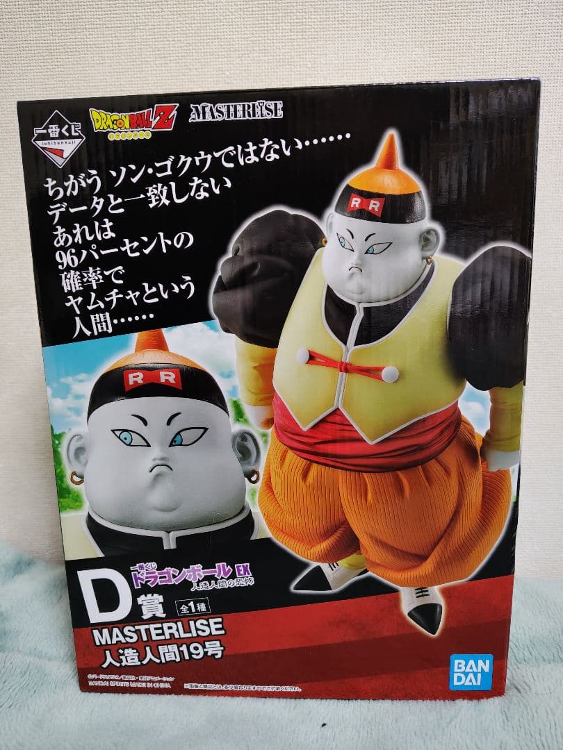 一番くじ ドラゴンボール EX 人造人間の恐怖 D賞 人造人間19号 - メルカリ