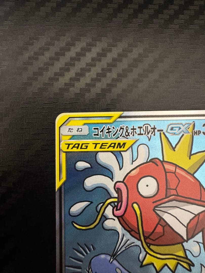 コイキング＆ホエルオーGX SR SM9 タッグボルト - メルカリ