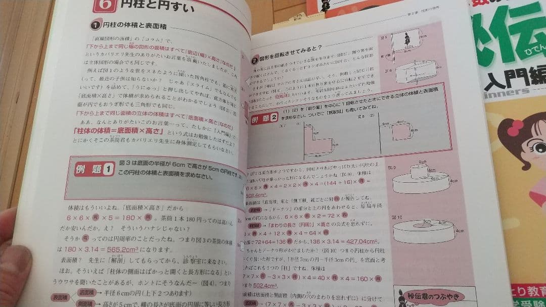 啓明館 算数 小5～6 サポート講座 秘伝