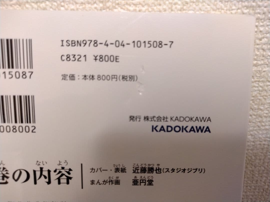 美品/匿名配送/即購入OK】日本の歴史 角川まんが学園シリーズ 19冊