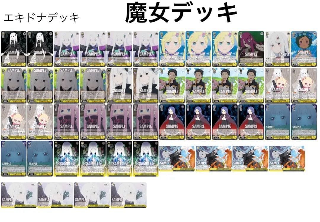 ヴァイス リゼロ エキドナデッキ 8枝 セット - メルカリ