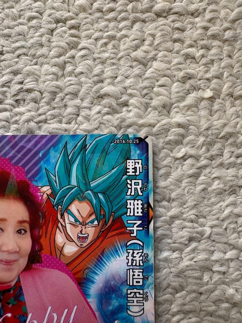 かめ様専用非売品スーパードラゴンボールヒーローズ野沢雅子限定配布