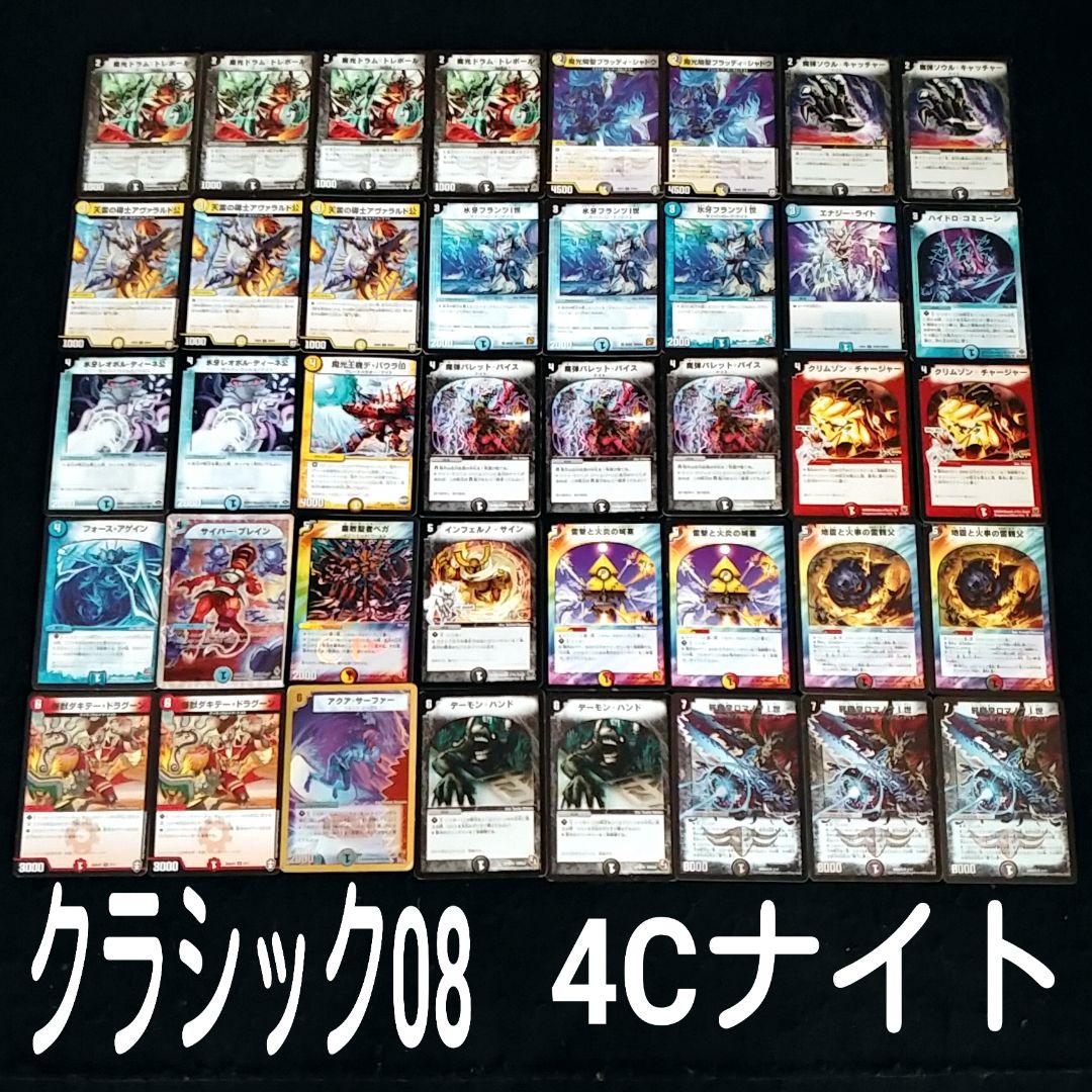 デュエマクラシック08」4Cナイト(ロマノフⅠ世)デッキ - メルカリ