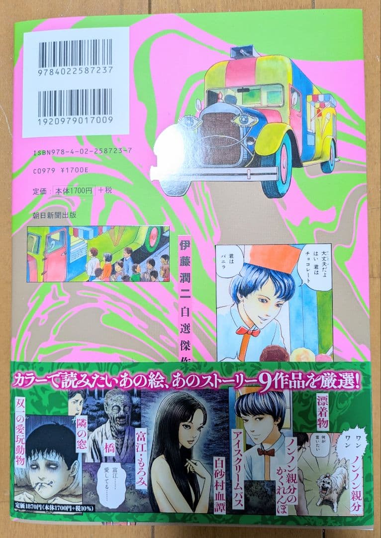 伊藤潤二 自選傑作集 DarkColors 直筆 サイン 入り 初版 - メルカリ