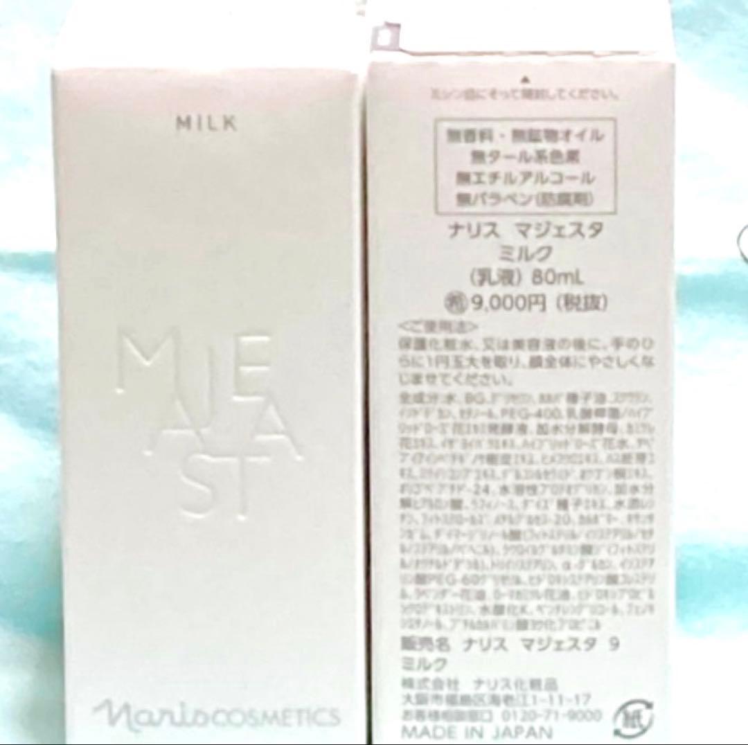 ★箱入発送★ ナリス《新》マジェスタ　ミルク　８０ml ×２本