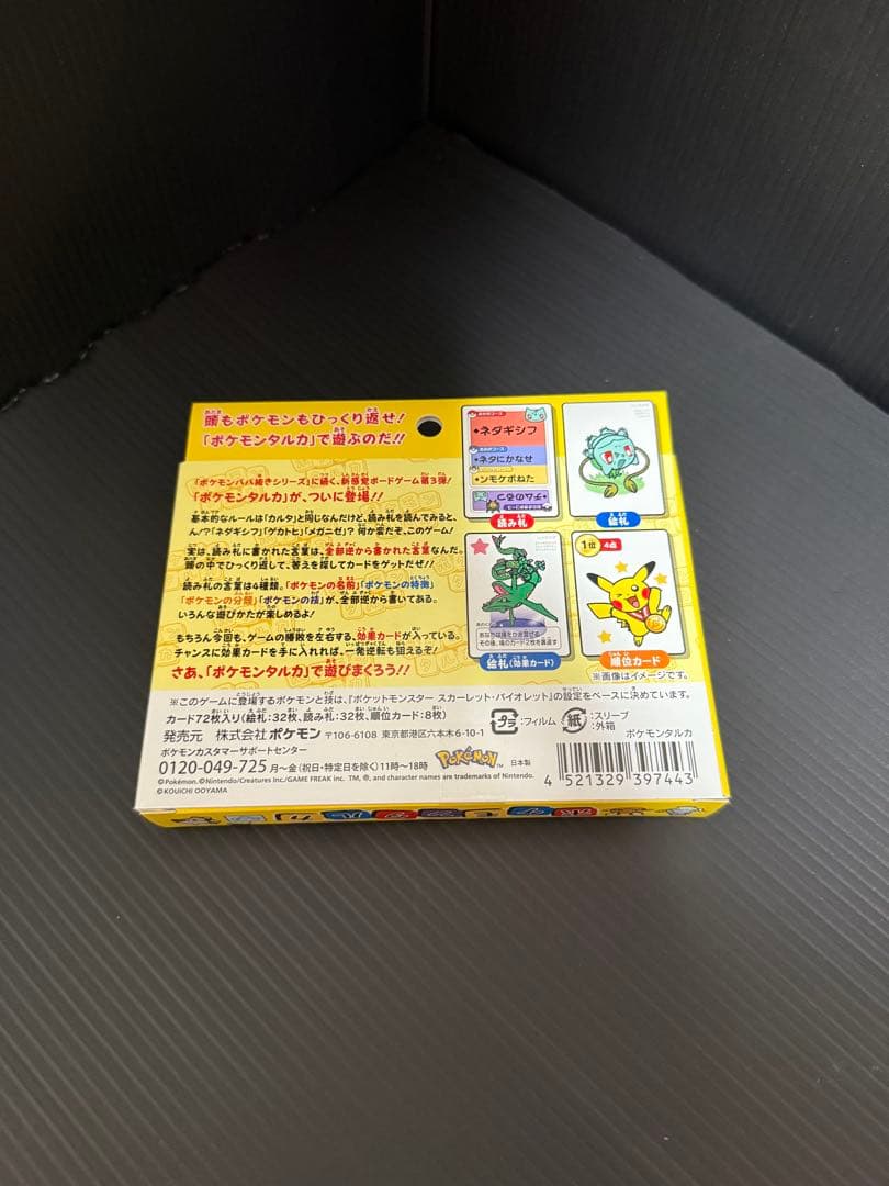 ポケモンタルカ 新品未開封 - メルカリ