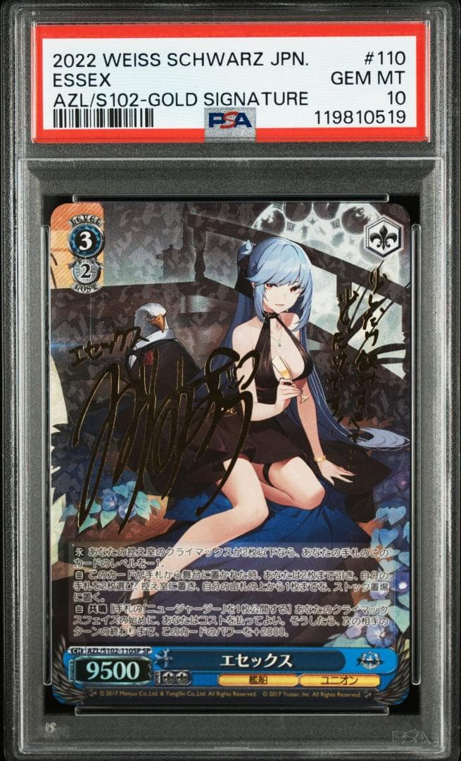 PSA10 エセックス　SP　FOIL サイン　アズールレーン PSA10 Signed Implacable Foil Weiss Schwarz Azur Lane vol.2 AZL