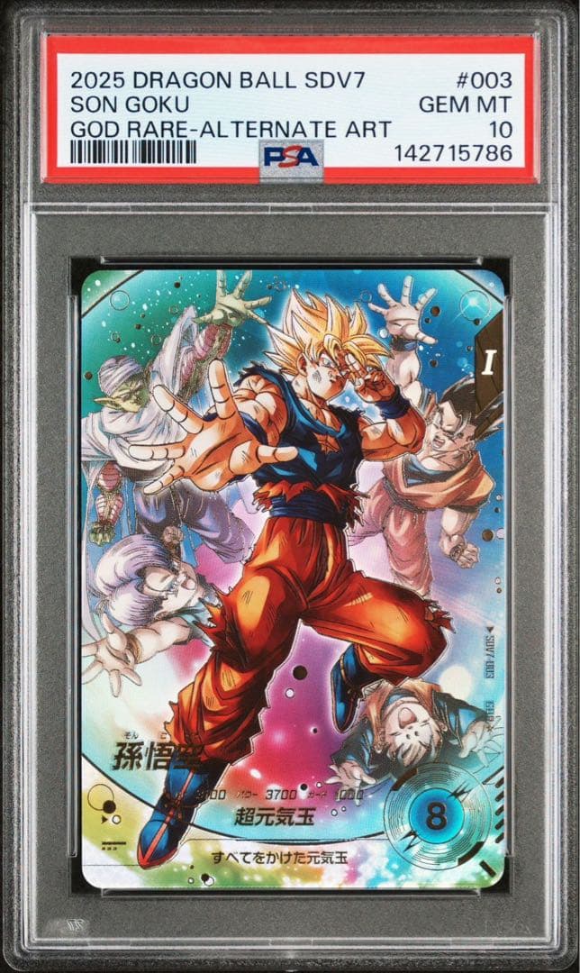 PSA10 ドラゴンボールスーパーダイバーズ 孫悟空 パラレル SDV7-003