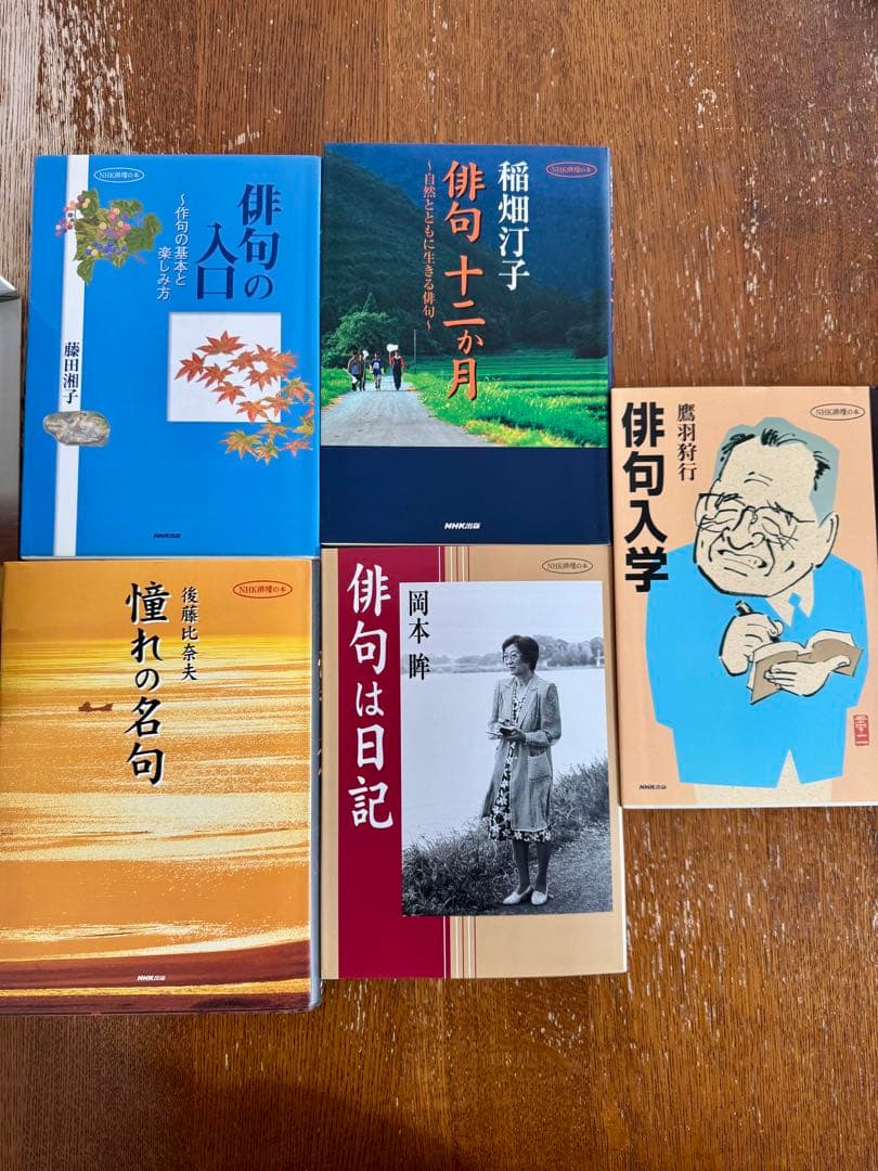 No.117『NHK俳壇の本 5冊入り』
