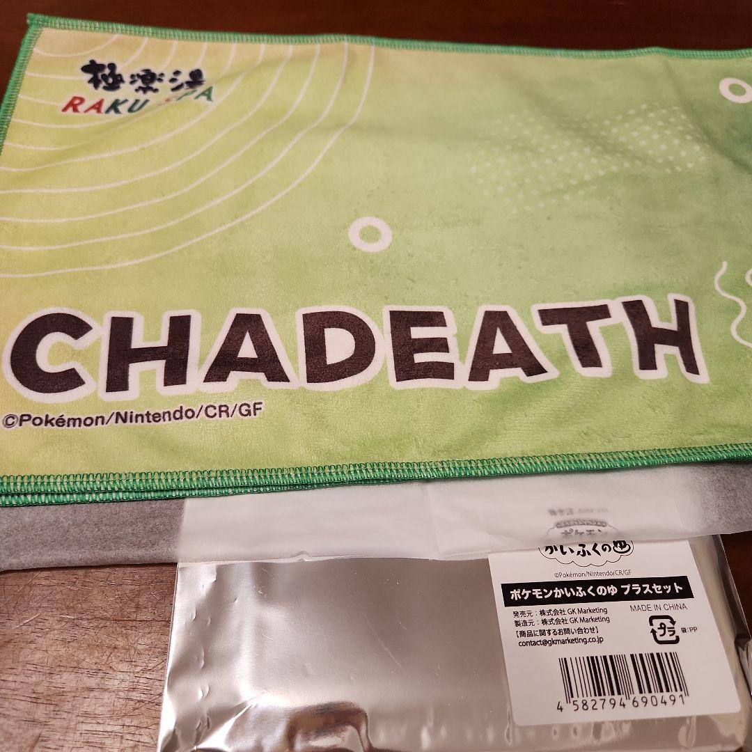 ポケモン 極楽湯コラボ マフラータオル チャデス - メルカリ