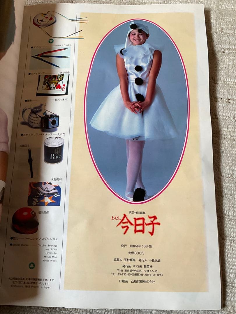 昭和58年／「わたし今日子」明星特別編集。【小泉今日子写真集 集英社