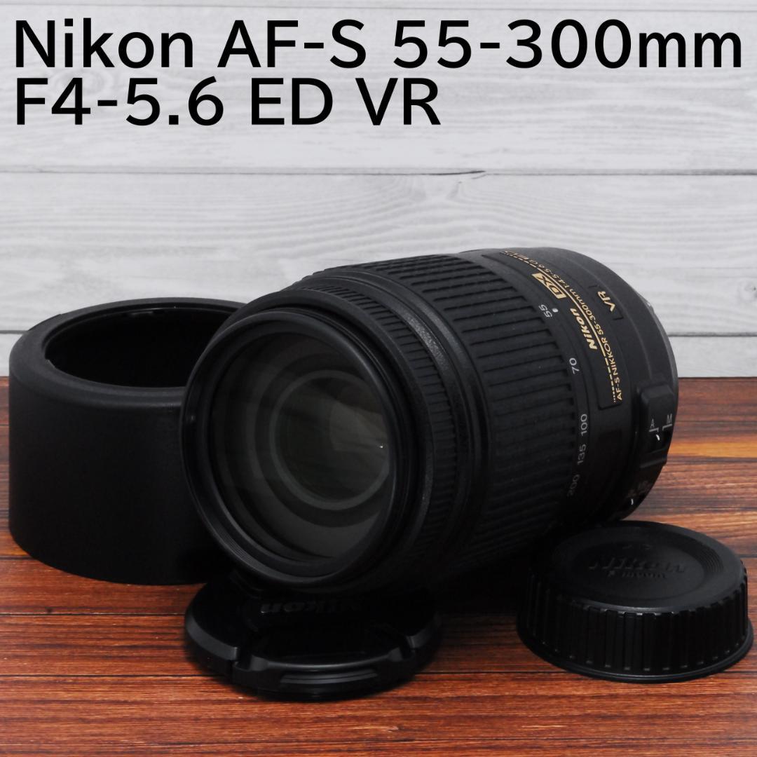 極美品望遠レンズNikon AF-S 55-300mm F4-5.6 ED VR Amazon.com: Nikon - AF-S DX NIKKOR 55-300mm f/4.5-5.6G ED VR