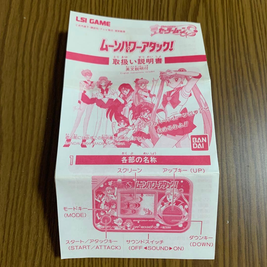 美少女戦士セーラームーンS ムーンパワーアタック LSIゲーム ゲーム