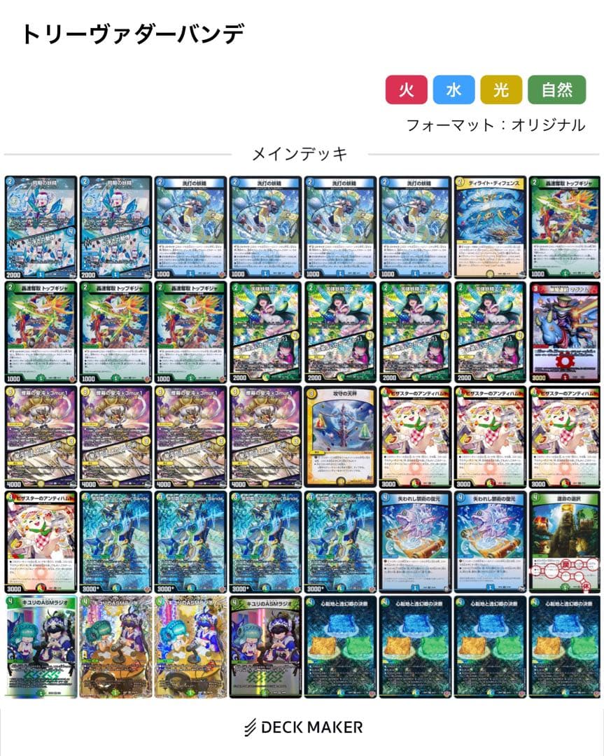 4Cダーバンデ デュエマ デッキ スリーブ付き - メルカリ