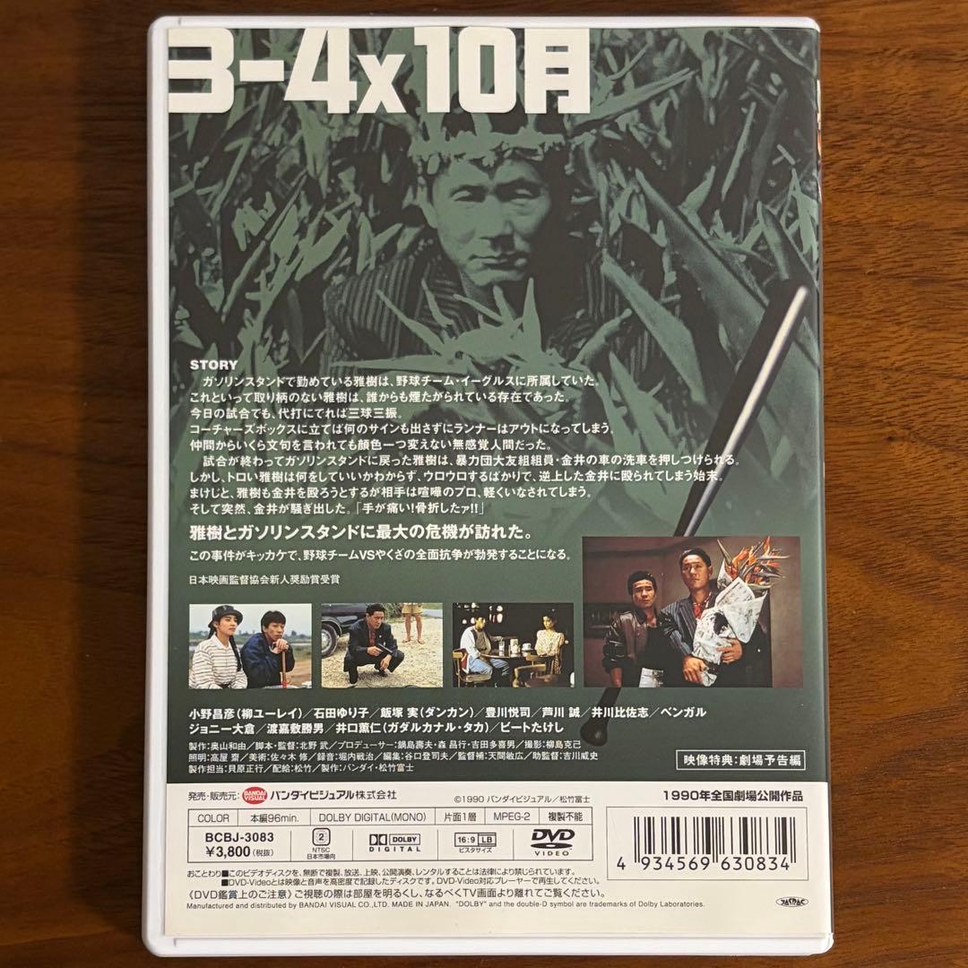 3-4x10月 北野武 DVD セル版 ビートたけし 名作映画 - メルカリ
