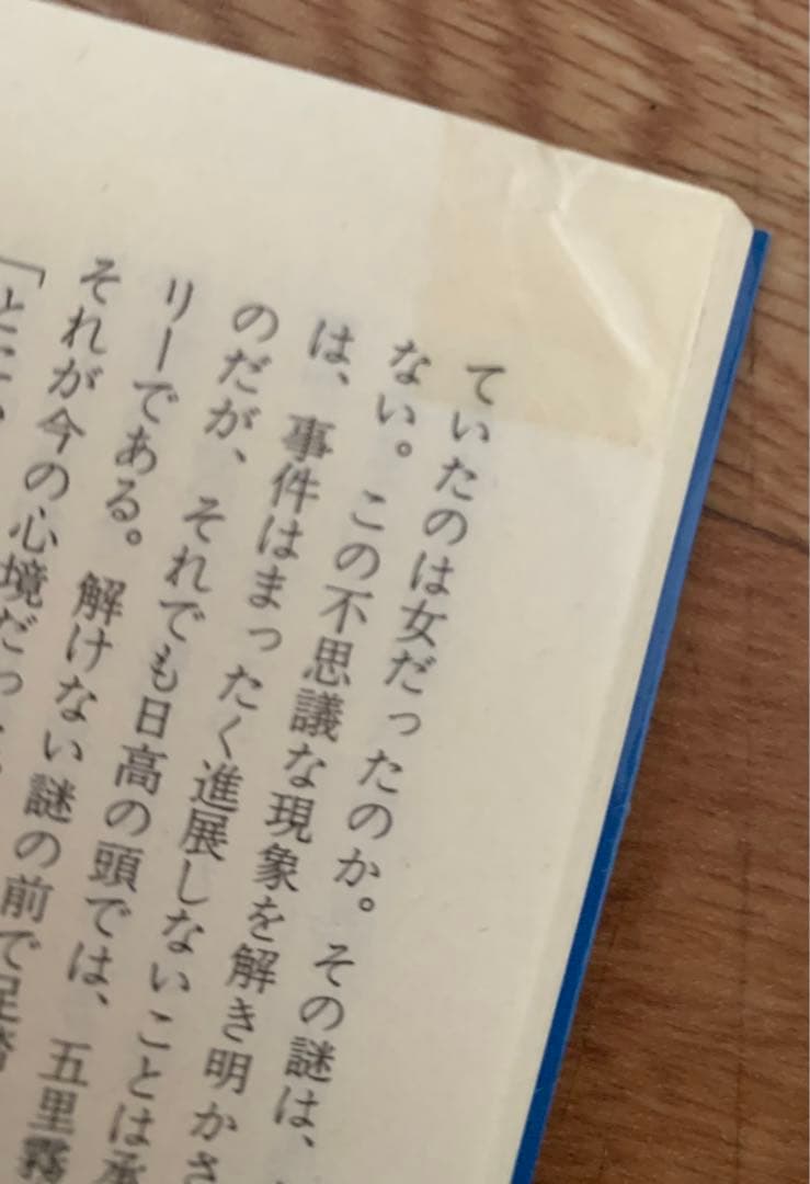 飛ぶ男、堕ちる女 広告クリエイター連続殺人 (講談社ノベルス) 白峰良介