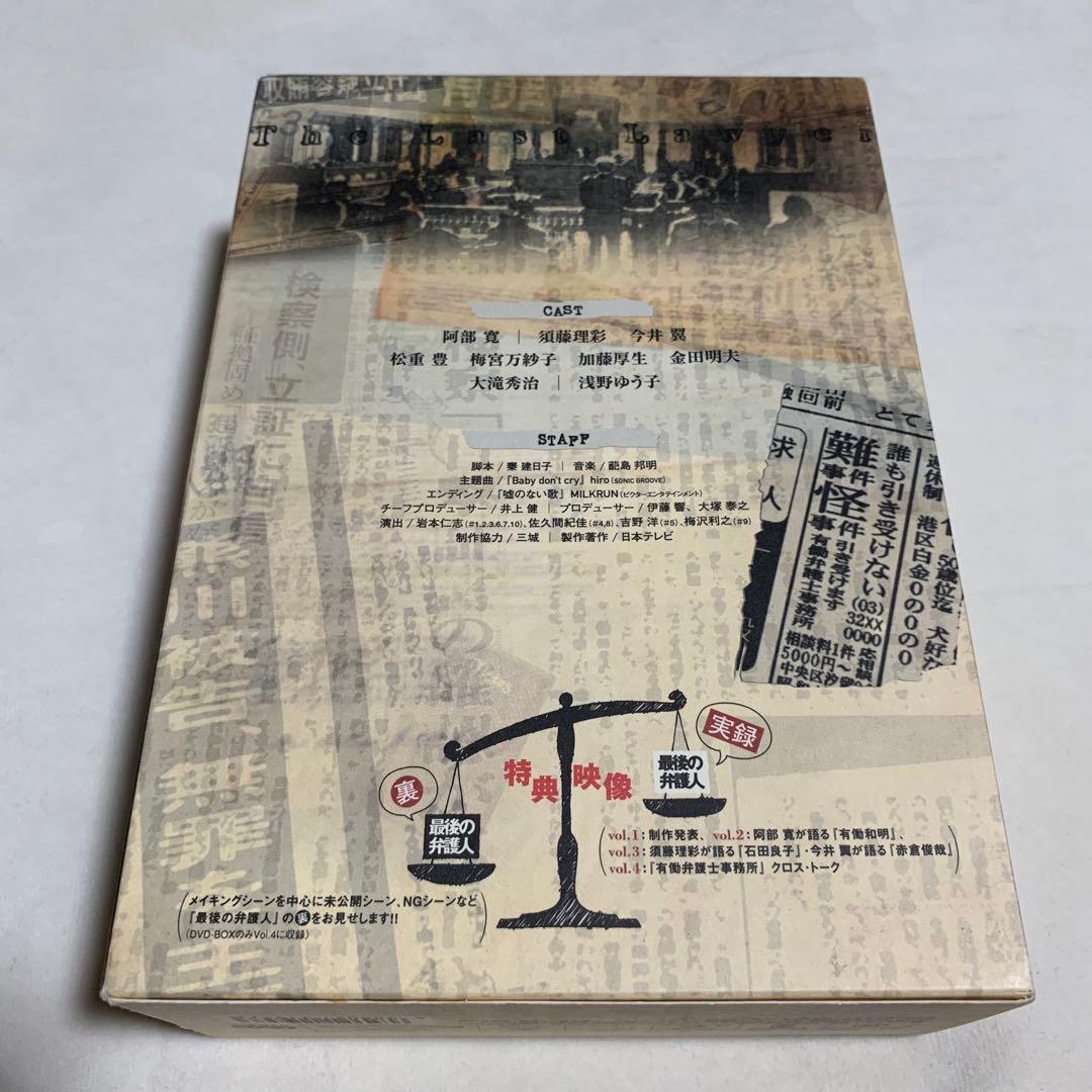 【美品】 最後の弁護人 今井翼 DVD-BOX〈初回限定生産・4枚組〉