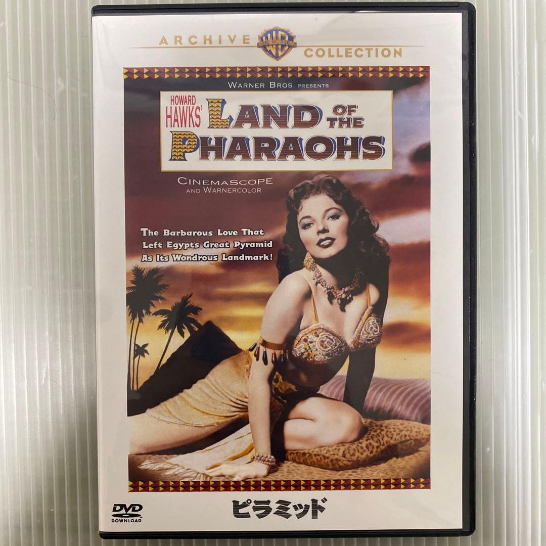ピラミッド （'55）DVD ハワード・ホークス監督 - メルカリ