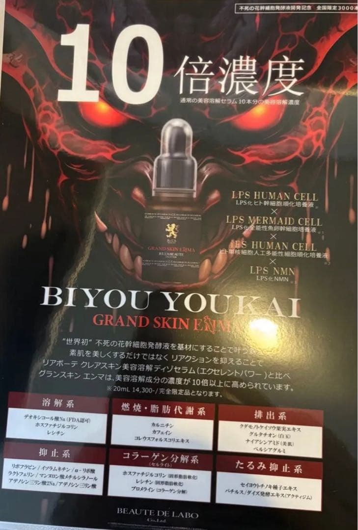 ☆3本お纏め☆新品未開封☆リアボーテ☆グランスキンエンマ