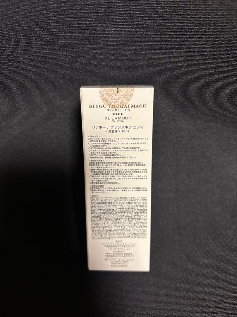 ☆3本お纏め☆新品未開封☆リアボーテ☆グランスキンエンマ