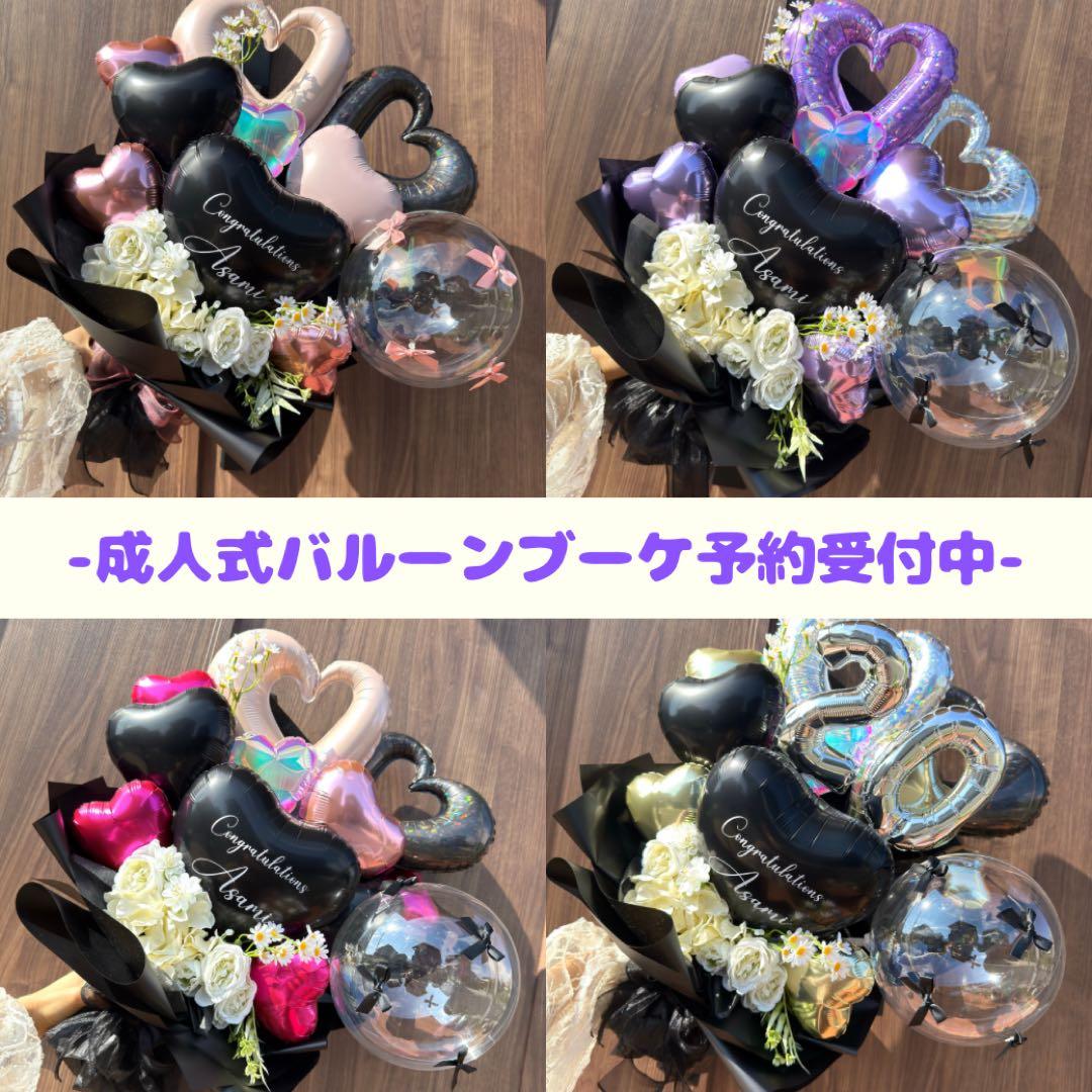 専用♡成人式❤︎卒業式バルーンブーケ花束｜風船 ギフト 誕生日 生誕