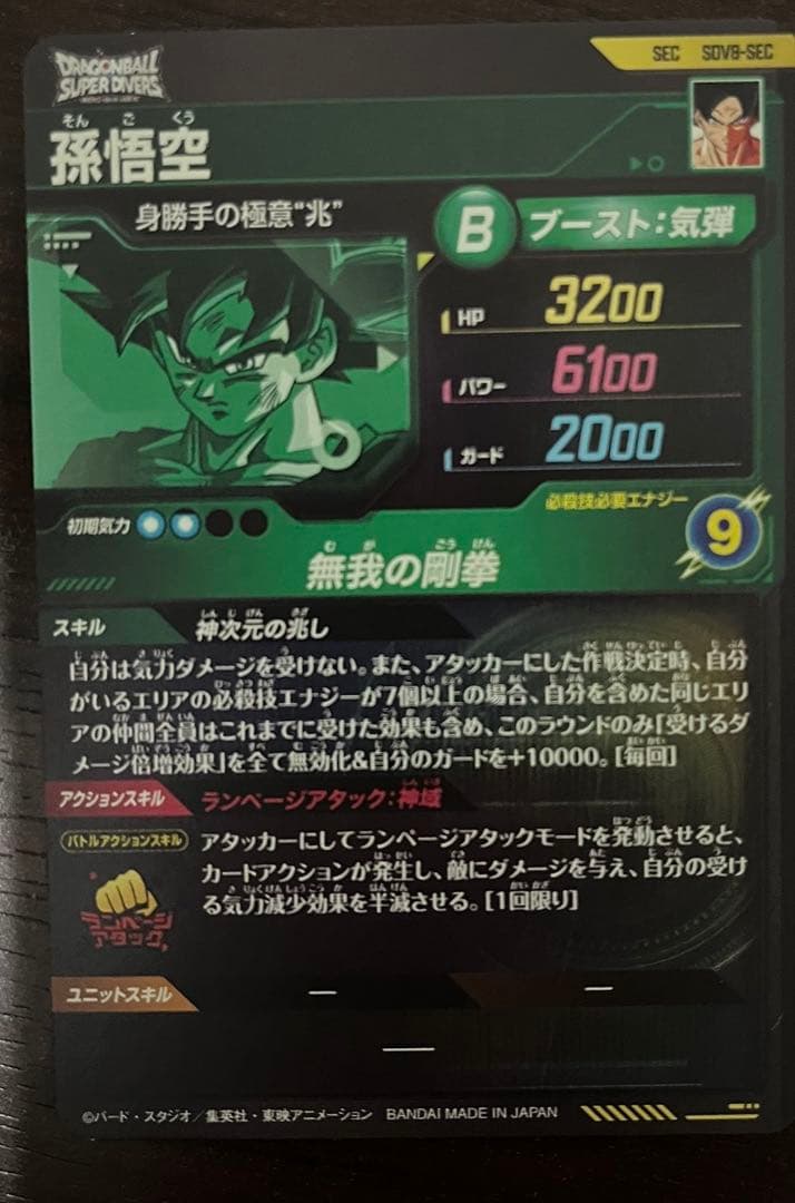 スーパードラゴンボールダイバーズSDV8-SECパラレル:SECまとめ売り