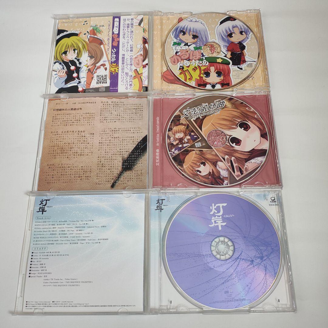 東方Project 同人CD 12枚セット まとめ売り - メルカリ