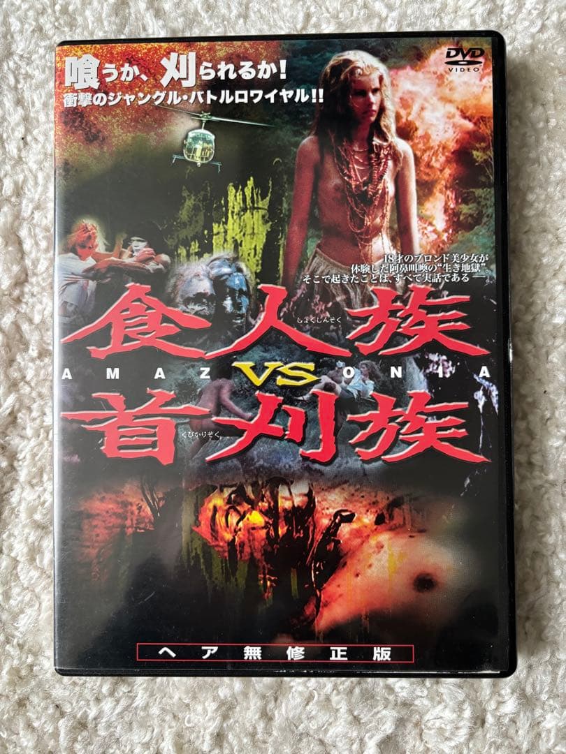 人喰族+食人族　DVDセット