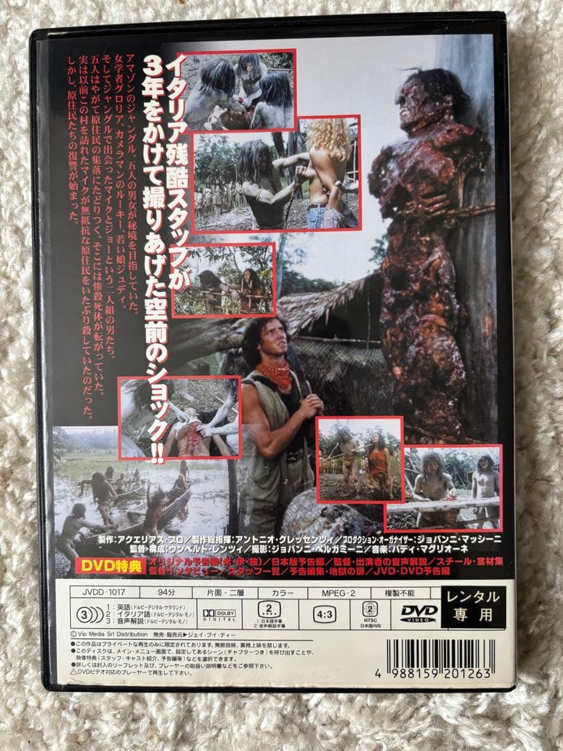 人喰族+食人族　DVDセット