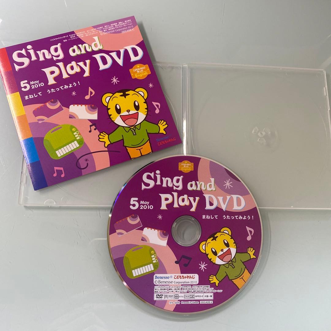 DVD Sing and Play DVD 2010.5こどもちゃれんじほっぷ - メルカリ