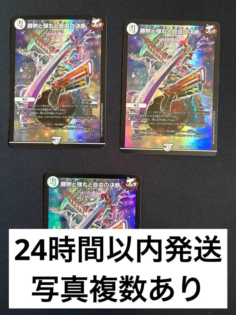 勝熱と弾丸と自由の決断 3枚 パーフェクト・ジョーカーズ - メルカリ