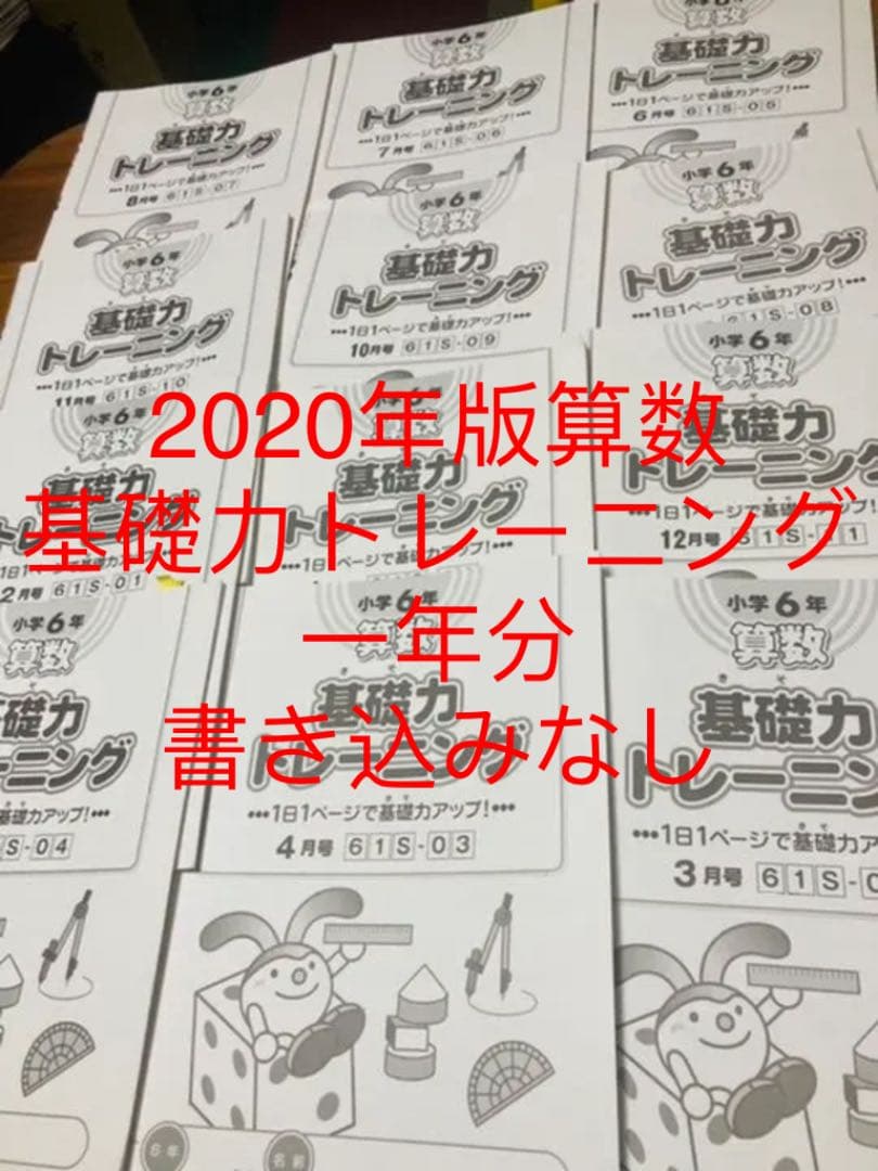 全新：サピックス算数 6年基礎力トレーニング1年分12冊2023年度版
