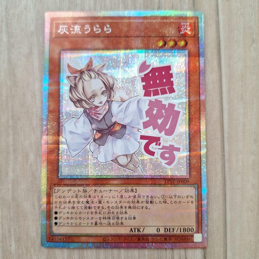 遊戯王OCG 灰流うらら スタンプエディション プリズマティック
