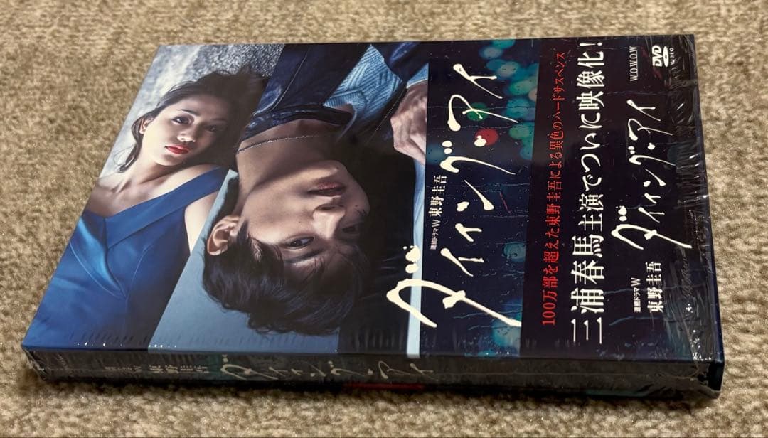 ダイイング・アイ［DVD］