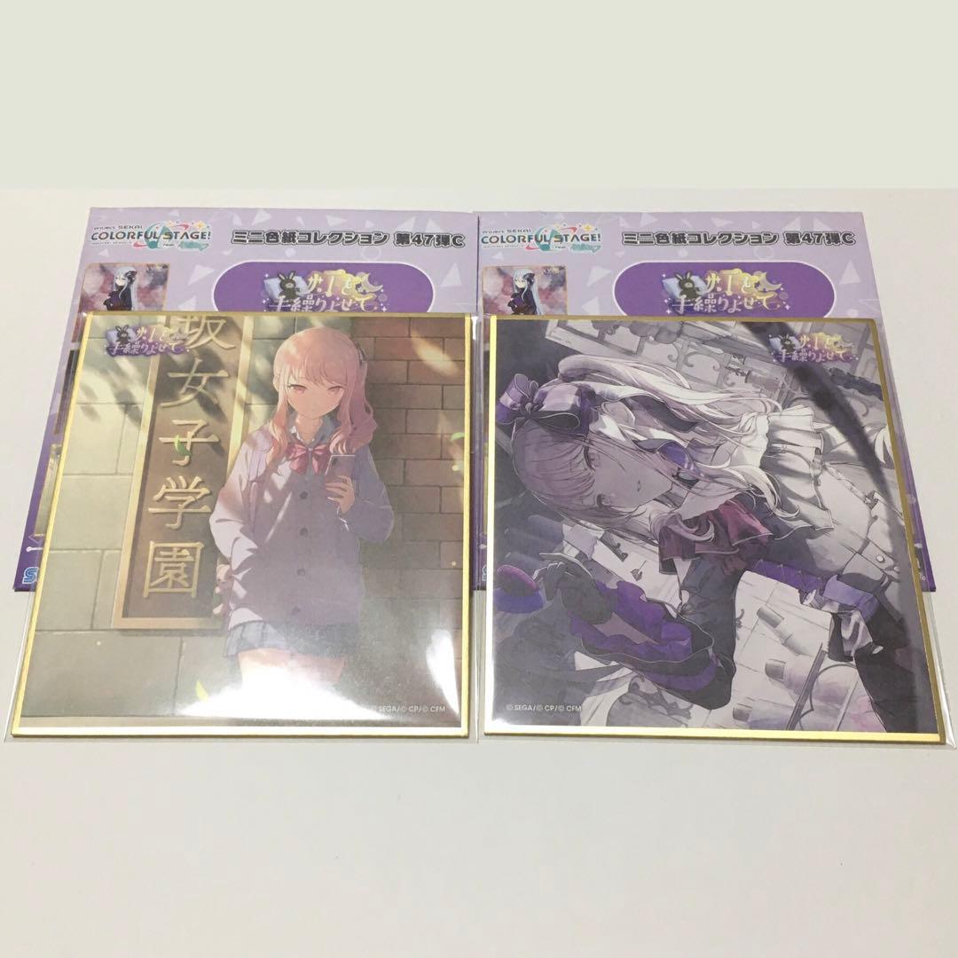 暁山瑞希 ミニ色紙コレクション 第47弾C 47c プロセカ ニーゴ 色紙