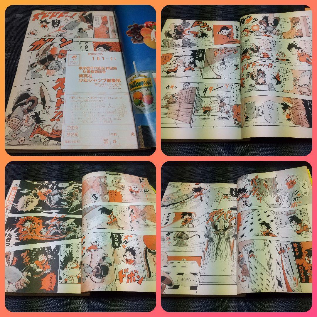 週刊少年ジャンプ 1986年25号※ドラゴンボール オールカラー※北斗の拳 2