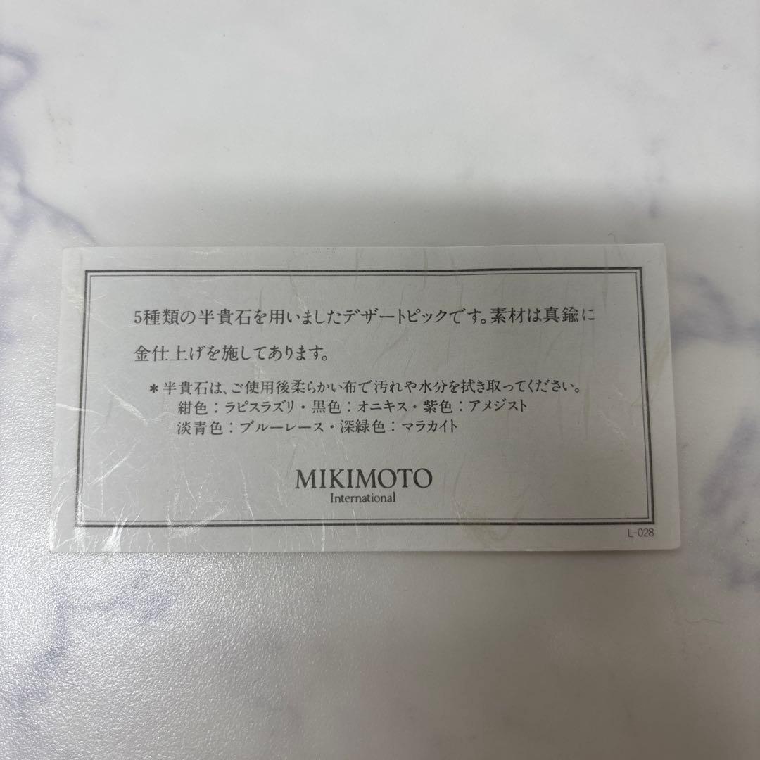 0909 ミキモト　半貴石　デザートピック　未使用　レア　希少　※値下げ不可.