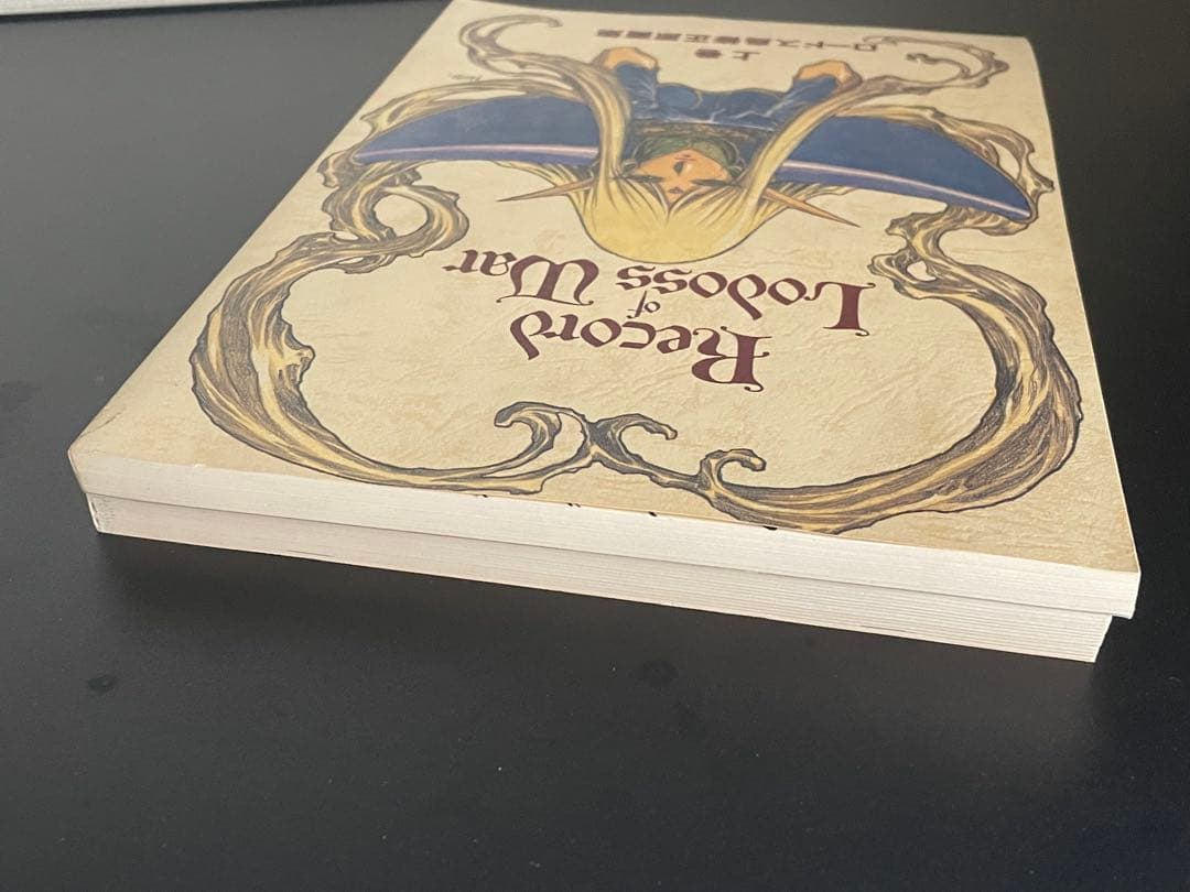 ロードス島修正原画集 上巻 下巻 セット 結城信輝 - メルカリ