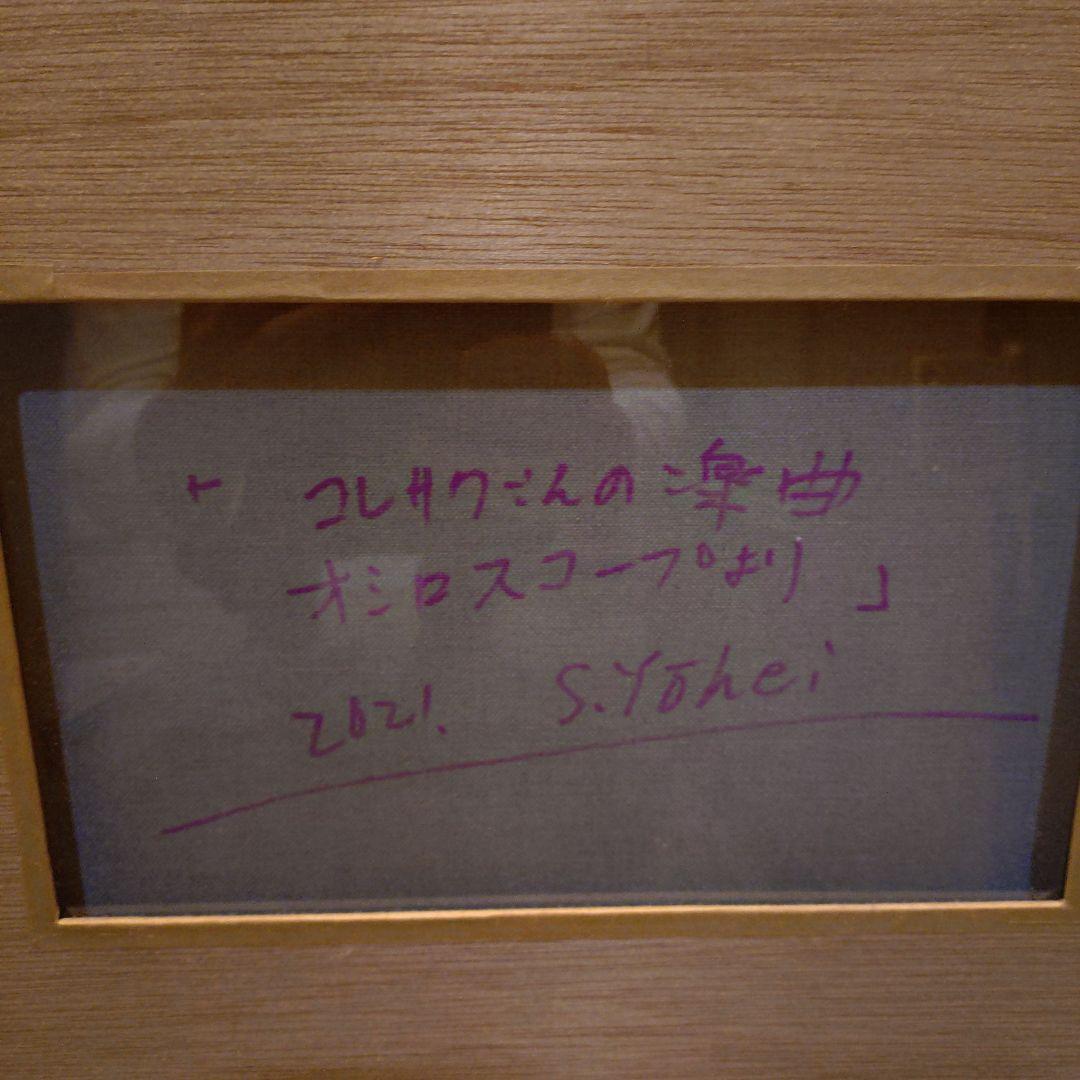 杉田陽平 油彩画 バチェラー バチェロレッテ コレサワ