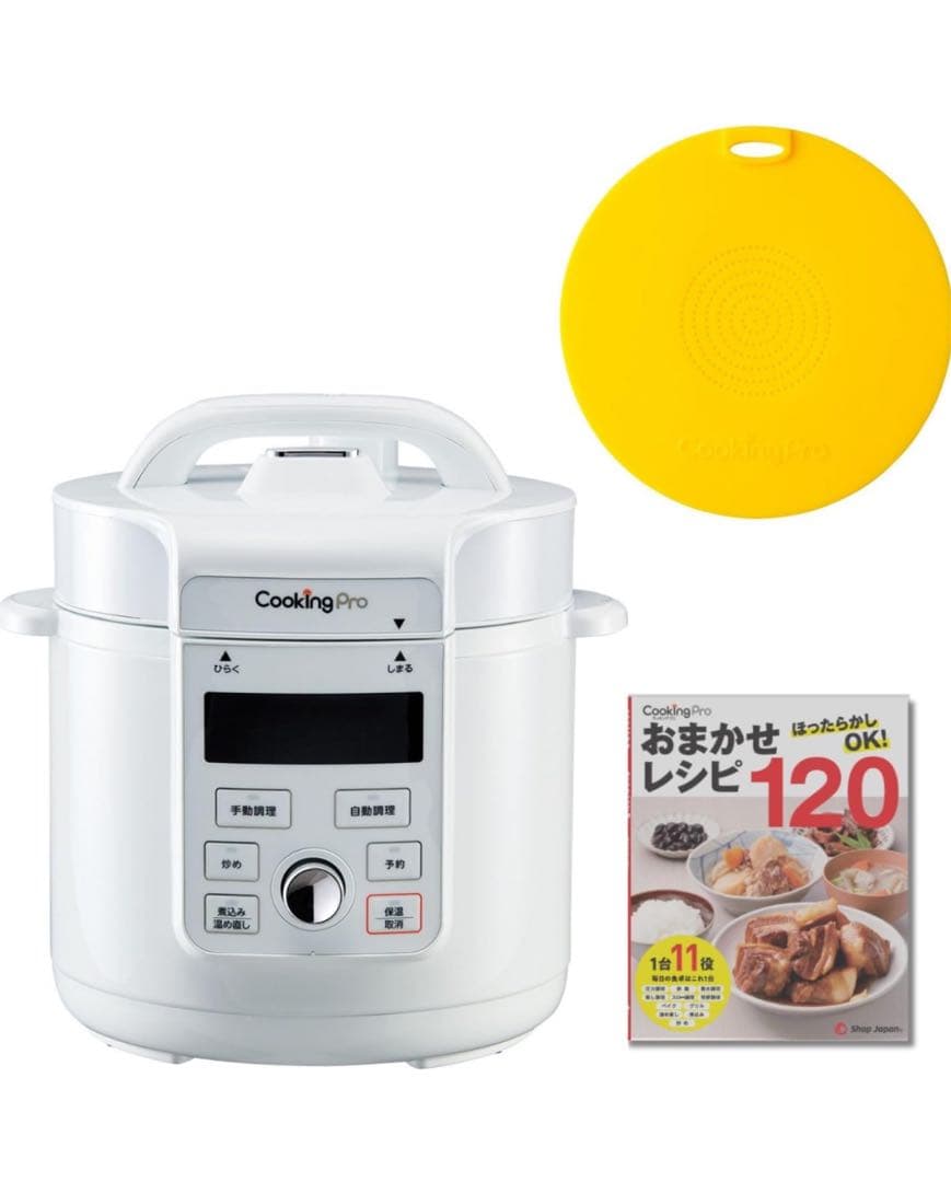 CookingPro 電気圧力鍋 ホワイト レシピ本付き Amazon.co.jp: ショップジャパン クッキングプロ レシピセット