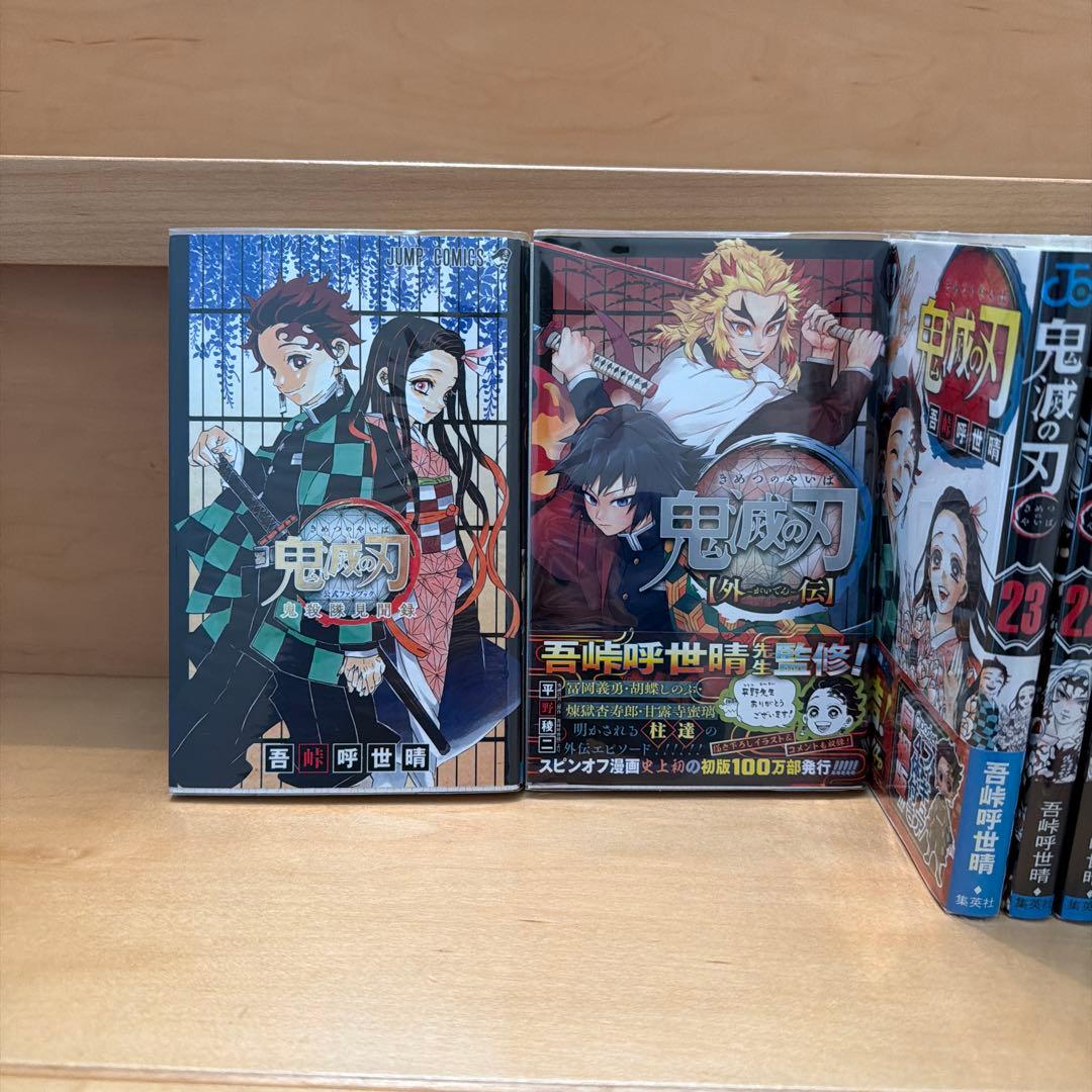 鬼滅の刃 全23巻セット 外伝付き ファンブック1、2 小説 - メルカリ
