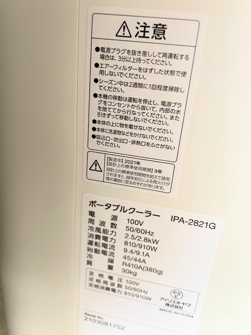 断捨離中様専用IPA-2821A ポータブルクーラー 2021年製 - メルカリ