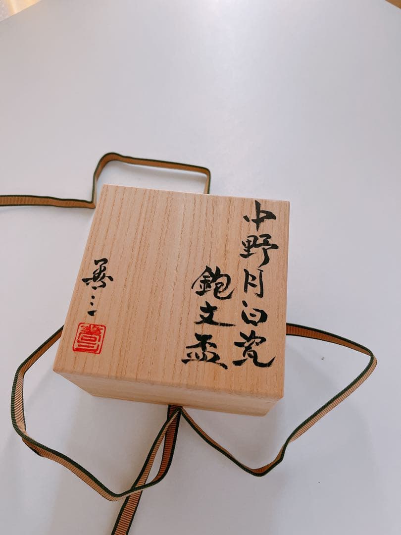 未使用】小石原焼 人間国宝 福島善三 中野月白瓷鉋文盃 共箱 - メルカリ