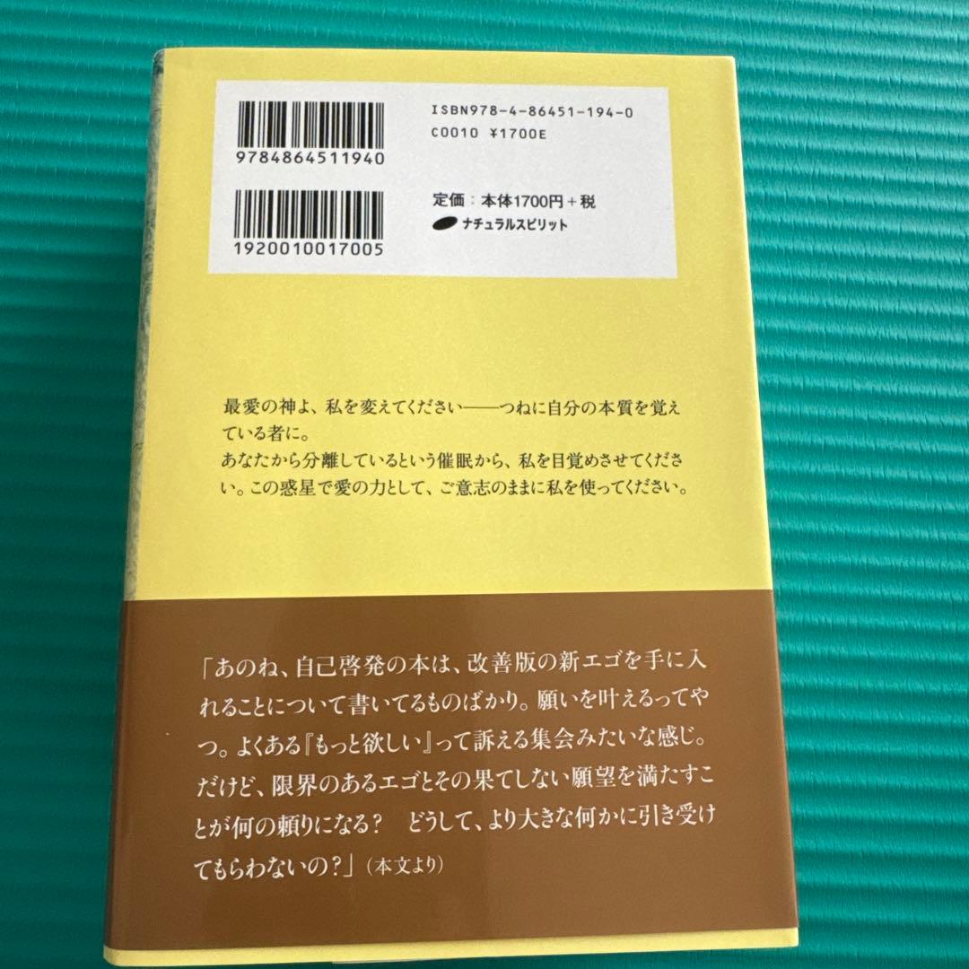 絶版私を変えてください ゆだねることの隠されたパワー他2冊、トーシャ・シルバー