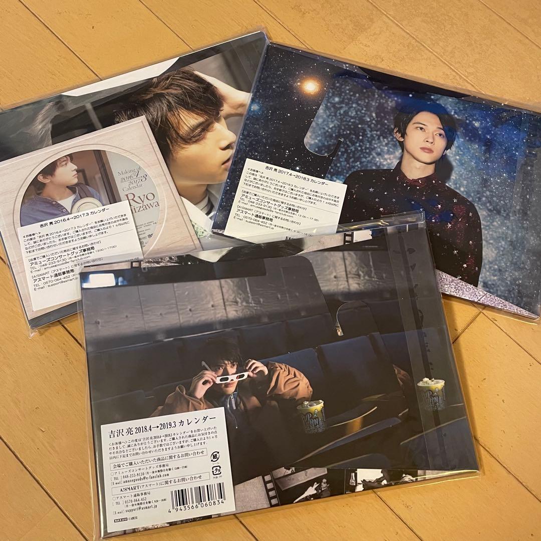 吉沢亮カレンダーセット(サインあり) - メルカリ