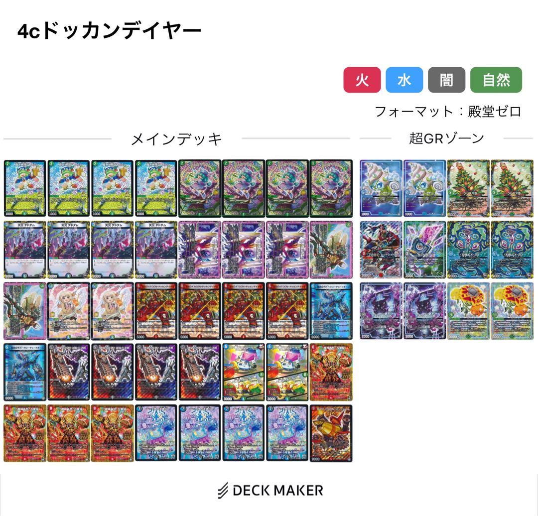 デュエマ 4cドッカンデイヤー 殿堂ゼロ - メルカリ