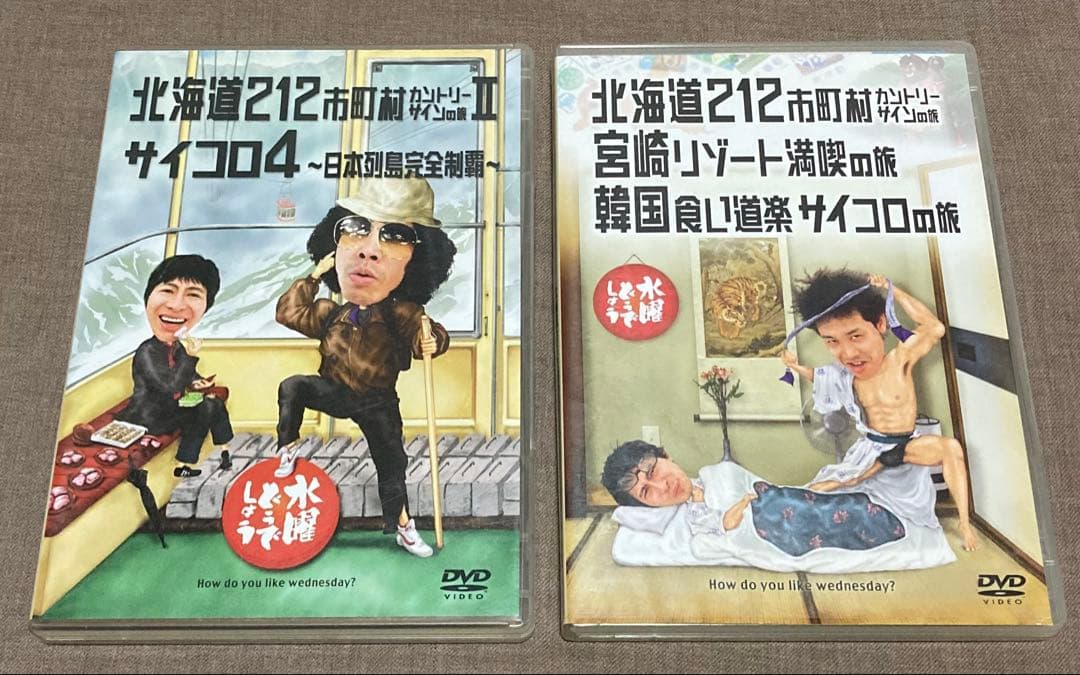 水曜どうでしょうDVDセット 北海道212市町村カントリーサインの旅