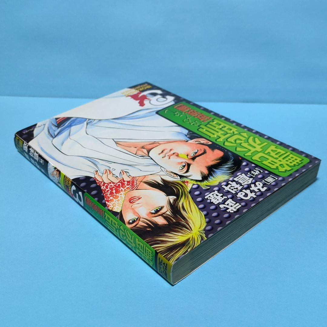 艶恋師 放浪編 3