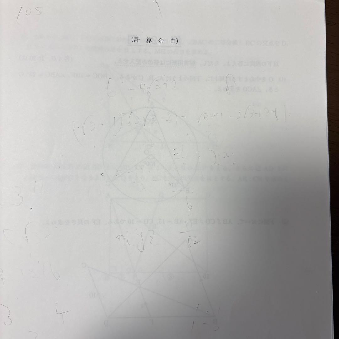 鉄緑会2018年度第2回中1数学校内模試問題解答 - メルカリ